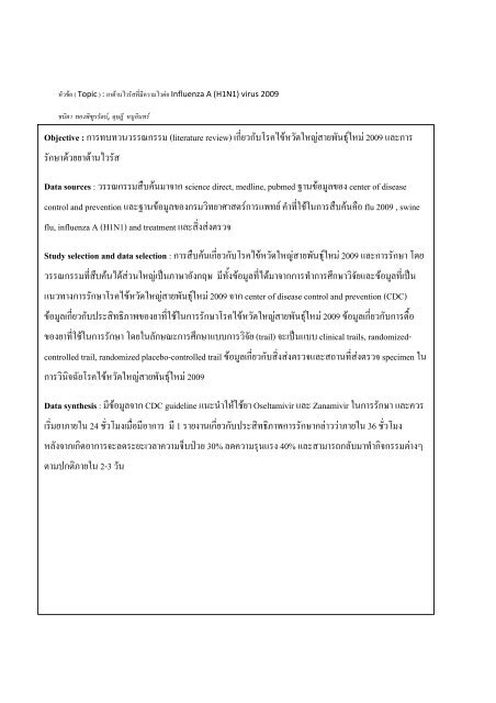 Objective :à¸à¸²à¸£à¸à¸à¸à¸§à¸à¸§à¸£à¸£à¸à¸à¸£à¸£à¸¡ (literature review) à¹à¸à¸µà¹à¸¢à¸§ ... - Thaiwonders