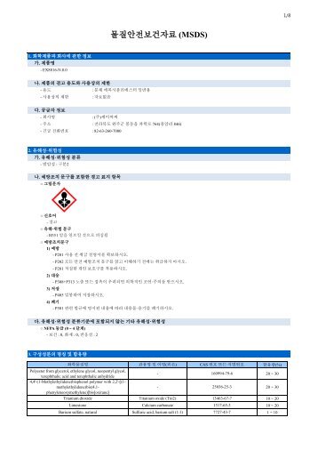 ë¬¼ì§ìì ë³´ê±´ìë£ (MSDS) - K-SMS (KCC - SDS Management ...