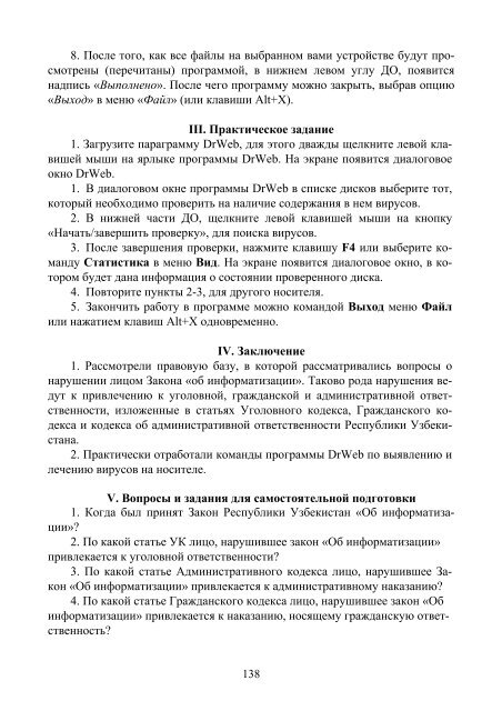 ИНФОРМАТИКА - Академия МВД Республики Узбекистан