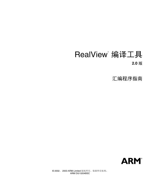 RealView - ARM Information Center