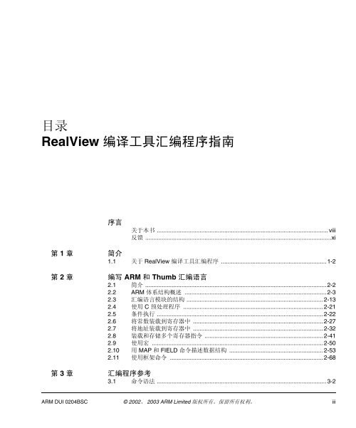 RealView - ARM Information Center