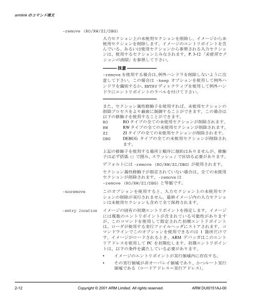 armlink のコマンド