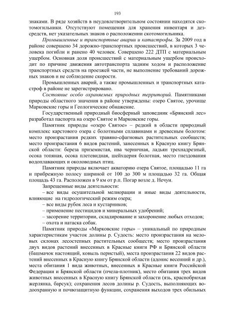 Ð´Ð¾ÐºÐ»Ð°Ð´ (pdf;3,3ÐÐ±) - ÐÐ´Ð¼Ð¸Ð½Ð¸ÑÑÑÐ°ÑÐ¸Ñ ÐÑÑÐ½ÑÐºÐ¾Ð¹ Ð¾Ð±Ð»Ð°ÑÑÐ¸