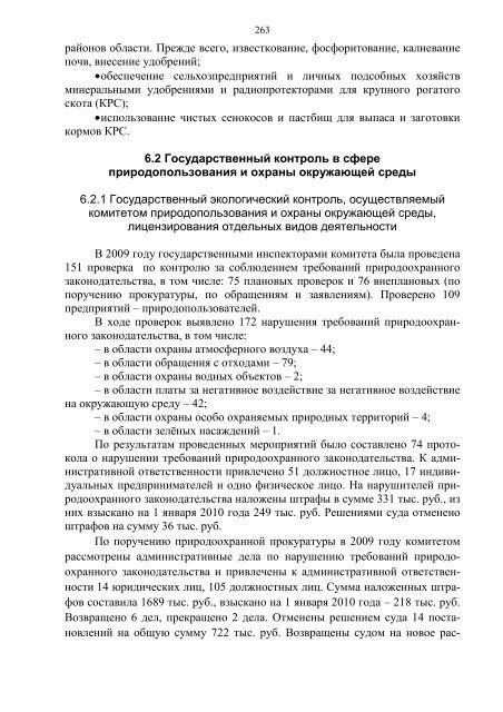 Ð´Ð¾ÐºÐ»Ð°Ð´ (pdf;3,3ÐÐ±) - ÐÐ´Ð¼Ð¸Ð½Ð¸ÑÑÑÐ°ÑÐ¸Ñ ÐÑÑÐ½ÑÐºÐ¾Ð¹ Ð¾Ð±Ð»Ð°ÑÑÐ¸