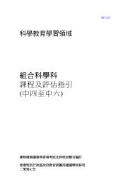物理科課程及評估指引 中四至中六 物理科課程及評估指引 中四至中六
