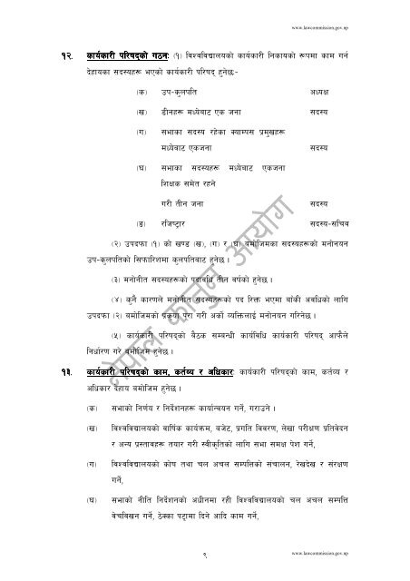 PU Act 2053 - Pokhara University