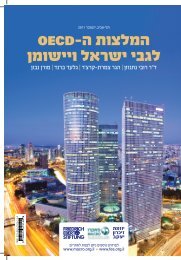 המלצות ה-OECD לגבי ישראל ויישומן - מרכז מאקרו לכלכלה מדינית