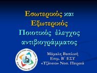 ÎÏÏÏÎµÏÎ¹ÎºÏÏ ÎºÎ±Î¹ ÎÎ¾ÏÏÎµÏÎ¹ÎºÏÏ Î Î¿Î¹Î¿ÏÎ¹ÎºÏÏ Î­Î»ÎµÎ³ÏÎ¿Ï Î±Î½ÏÎ¹Î²Î¹Î¿Î³ÏÎ¬Î¼Î¼Î±ÏÎ¿Ï