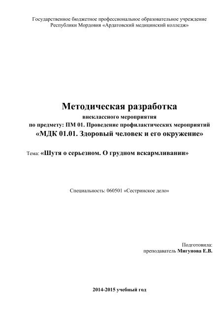 Методическая разработка