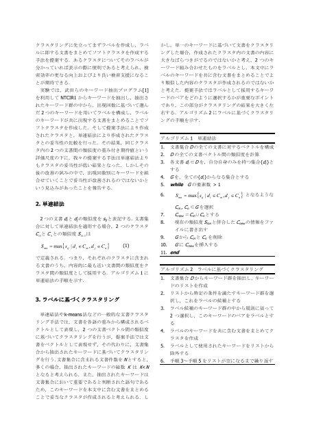 ラベルに基づく文書クラスタリング手法の提案と評価 Evaluation of ...