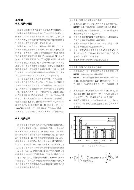 ラベルに基づく文書クラスタリング手法の提案と評価 Evaluation of ...