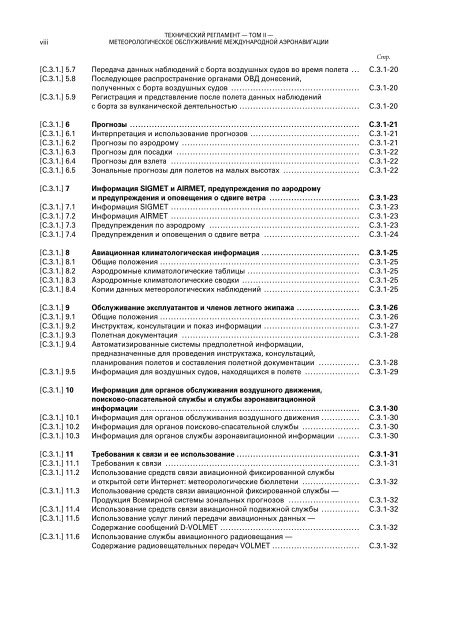 Ð¢ÐµÑÐ½Ð¸ÑÐµÑÐºÐ¸Ð¹ ÑÐµÐ³Ð»Ð°Ð¼ÐµÐ½Ñ - E-Library - WMO