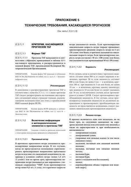 Ð¢ÐµÑÐ½Ð¸ÑÐµÑÐºÐ¸Ð¹ ÑÐµÐ³Ð»Ð°Ð¼ÐµÐ½Ñ - E-Library - WMO