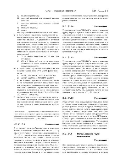 Ð¢ÐµÑÐ½Ð¸ÑÐµÑÐºÐ¸Ð¹ ÑÐµÐ³Ð»Ð°Ð¼ÐµÐ½Ñ - E-Library - WMO