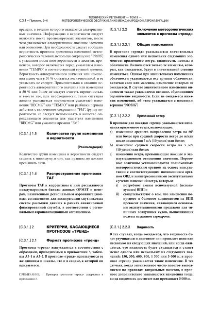 Ð¢ÐµÑÐ½Ð¸ÑÐµÑÐºÐ¸Ð¹ ÑÐµÐ³Ð»Ð°Ð¼ÐµÐ½Ñ - E-Library - WMO