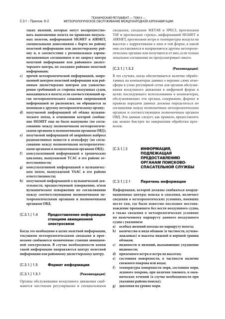 Ð¢ÐµÑÐ½Ð¸ÑÐµÑÐºÐ¸Ð¹ ÑÐµÐ³Ð»Ð°Ð¼ÐµÐ½Ñ - E-Library - WMO