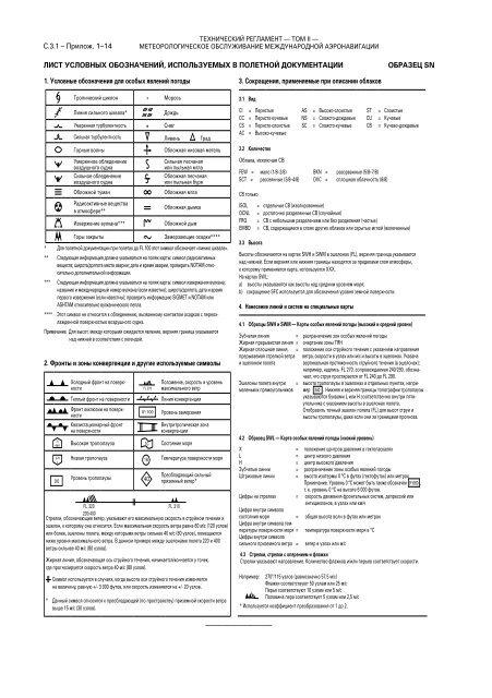 Ð¢ÐµÑÐ½Ð¸ÑÐµÑÐºÐ¸Ð¹ ÑÐµÐ³Ð»Ð°Ð¼ÐµÐ½Ñ - E-Library - WMO