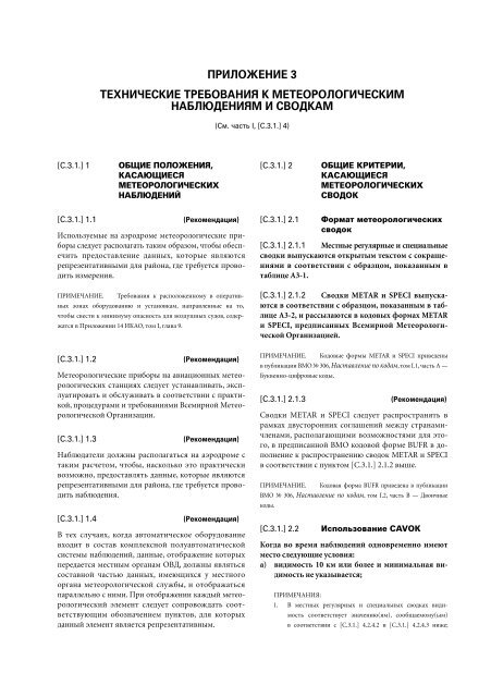 Ð¢ÐµÑÐ½Ð¸ÑÐµÑÐºÐ¸Ð¹ ÑÐµÐ³Ð»Ð°Ð¼ÐµÐ½Ñ - E-Library - WMO