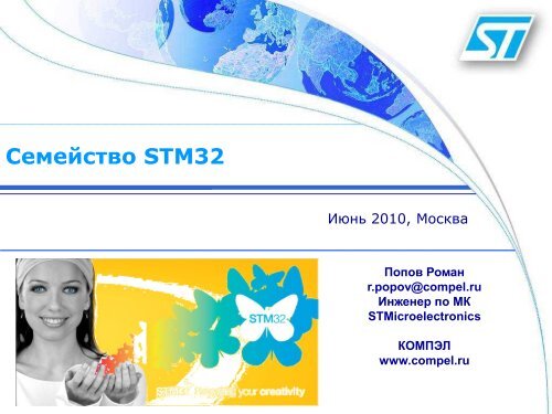 Семейство STM32