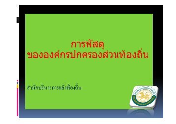 à¸à¸²à¸£à¸à¸£à¸£à¸¢à¸²à¸¢à¸£à¸°à¹à¸à¸µà¸¢à¸ à¸¡à¸. à¸§à¹à¸²à¸à¹à¸§à¸¢à¸à¸²à¸£à¸à¸±à¸ªà¸à¸¸ à¸­à¸à¸.