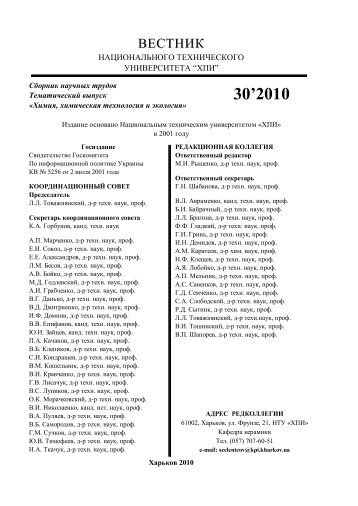 ÐÑÑÐ½Ð¸Ðº â30 PDF (Size: 6993 ÐÐ) - Ð¥ÐÐ - ÐÐ°ÑÑÐ¾Ð½Ð°Ð»ÑÐ½Ð¸Ð¹ ÑÐµÑÐ½ÑÑÐ½Ð¸Ð¹ ...