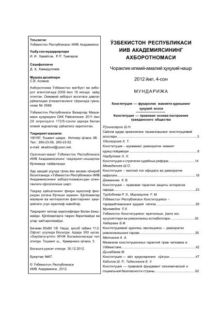 Ўқиш - Академия МВД Республики Узбекистан