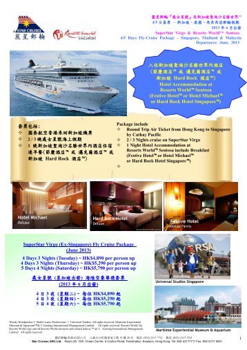 套票包括: 國泰航空香港來回新加坡機票 2 / 3 晚處女星 ... - Star Cruises