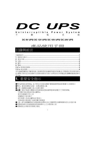 DC UPS