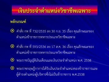 ระเบียบ ทบ.ว่าด้วยเงินเพิ่มพิเศษรายเดือนสาหรับนักโดดร่ม พ.ศ.2506