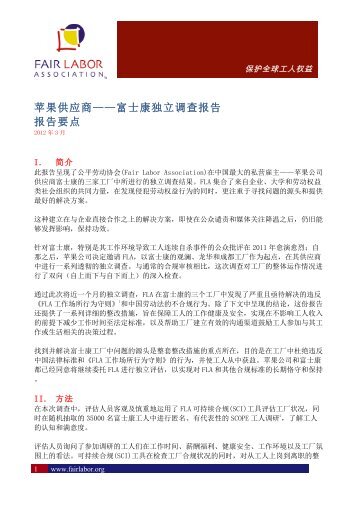 è¹æä¾åºåââå¯å£«åº·ç¬ç«è°æ¥æ¥åæ¥åè¦ç¹ - Fair Labor Association