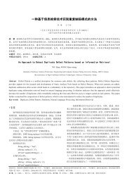 ä¸ç§åºäºä¿¡æ¯æ£ç´¢ææ¯è¯å«éå¤ç¼ºé·æ¨¡å¼çæ¹æ³ - åäº¬å¤§å­¦è½¯ä»¶å·¥ç¨ ...