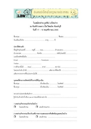 [PDF] ดาวโหลดใบสมัคร