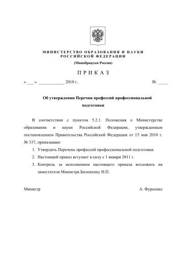 ÐÑÐ¾ÐµÐºÑ Ð¿ÑÐ¸ÐºÐ°Ð·Ð° ÐÐ¸Ð½Ð¸ÑÑÐµÑÑÑÐ²Ð° Ð¾Ð±ÑÐ°Ð·Ð¾Ð²Ð°Ð½Ð¸Ñ Ð Ð¾ÑÑÐ¸Ð¹ÑÐºÐ¾Ð¹ ...