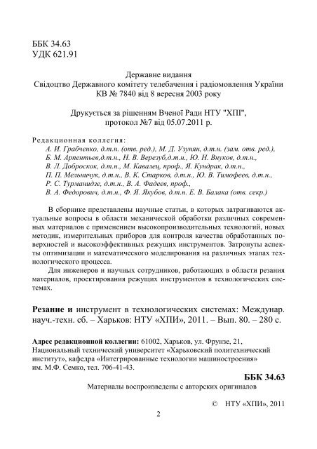 Ð ÑÐ·Ð°Ð½Ð½Ñ ÑÐ° ÑÐ½ÑÑÑÑÐ¼ÐµÐ½Ñ Ð² ÑÐµÑÐ½Ð¾Ð»Ð¾Ð³ÑÑÐ½Ð¸Ñ ÑÐ¸ÑÑÐµÐ¼Ð°Ñ. 2011. ÐÑÐ¿ ... - Ð¥ÐÐ