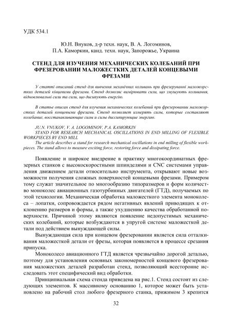 Ð ÑÐ·Ð°Ð½Ð½Ñ ÑÐ° ÑÐ½ÑÑÑÑÐ¼ÐµÐ½Ñ Ð² ÑÐµÑÐ½Ð¾Ð»Ð¾Ð³ÑÑÐ½Ð¸Ñ ÑÐ¸ÑÑÐµÐ¼Ð°Ñ. 2011. ÐÑÐ¿ ... - Ð¥ÐÐ