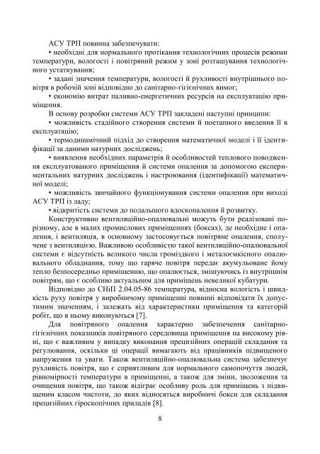 Ð ÑÐ·Ð°Ð½Ð½Ñ ÑÐ° ÑÐ½ÑÑÑÑÐ¼ÐµÐ½Ñ Ð² ÑÐµÑÐ½Ð¾Ð»Ð¾Ð³ÑÑÐ½Ð¸Ñ ÑÐ¸ÑÑÐµÐ¼Ð°Ñ. 2011. ÐÑÐ¿ ... - Ð¥ÐÐ