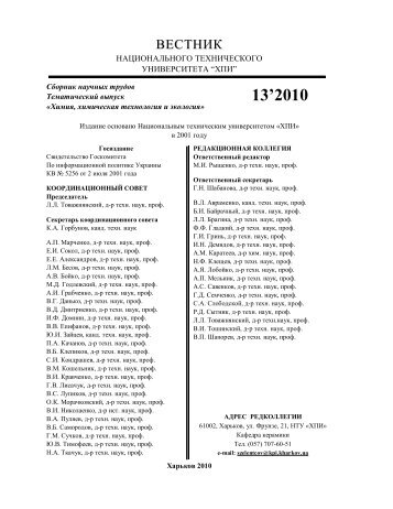 ÐÑÑÐ½Ð¸Ðº â13 PDF (Size: 1655 ÐÐ) - Ð¥ÐÐ - ÐÐ°ÑÑÐ¾Ð½Ð°Ð»ÑÐ½Ð¸Ð¹ ÑÐµÑÐ½ÑÑÐ½Ð¸Ð¹ ...