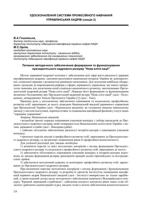 Section_2 - Міжрегіональна Інформаційно-Освітня Мережа
