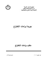 ïºØ±ï¯¾Ø¯Ø© ïºØ±Ø§Ø¡Ø§Øª Ø§ï»»ïº§ïºØ±Ø§Ø¹ - ÙÙØªØ¨ Ø¨Ø±Ø§Ø¡Ø§Øª Ø§ÙØ§Ø®ØªØ±Ø§Ø¹ Ø§ÙÙØµØ±Ù