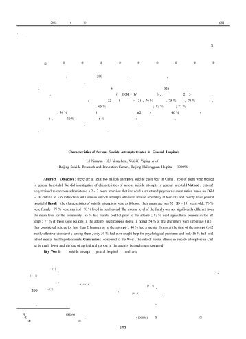 农村地区综合医院诊治的自杀未遂病人的特征X - 北京心理危机研究与 ...