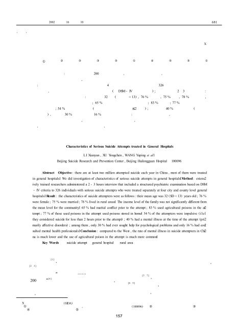 农村地区综合医院诊治的自杀未遂病人的特征X - 北京心理危机研究与 ...