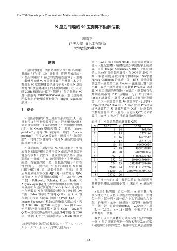 N 皇后問題的90 度旋轉不動解個數