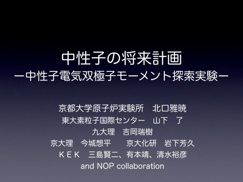 ä¸­æ§å­ã®å°æ¥è¨ç» - æ±äº¬å¤§å­¦ç´ ç²å­ç©çå½éç ç©¶ã»ã³ã¿ã¼