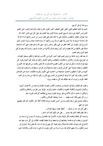 ÙØªØ§Ø¨ : Ø§ÙÙØ³ØªØ·Ø±Ù ÙÙ ÙÙ ÙÙ ÙØ³ØªØ¸Ø±Ù - Islamicbook.ws
