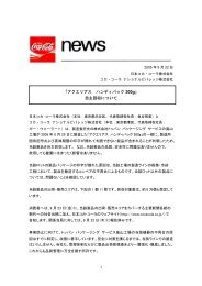 「アクエリアス ハンディパック 300g」 自主回収について - 日本コカ・コーラ