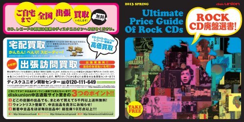 Ultimate Price Guide Of Rock CDs - disk UNION