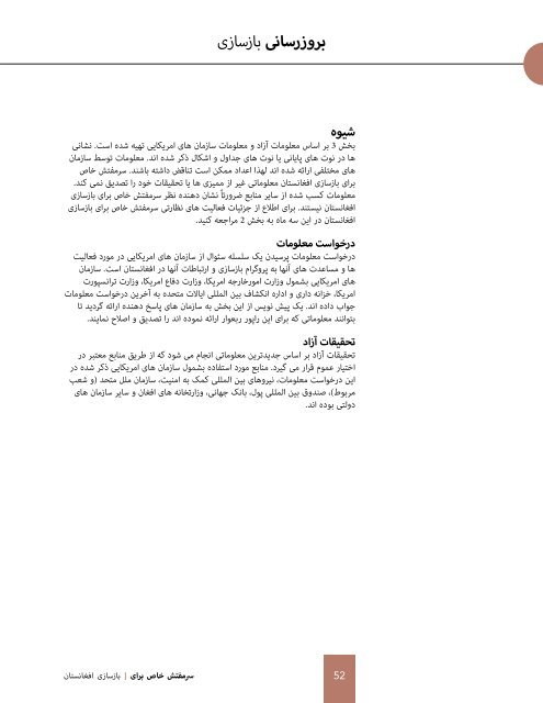 سرمفش خاص برای بازسازی افغانستان 30 جنوری 2013