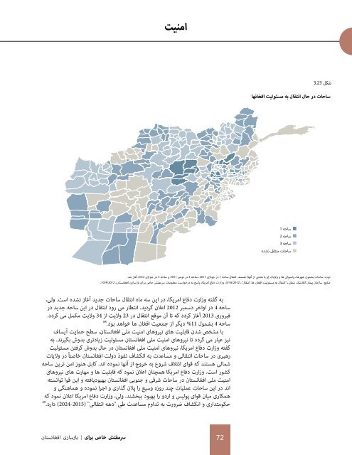 سرمفش خاص برای بازسازی افغانستان 30 جنوری 2013