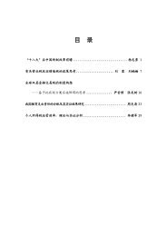 ç®å½ - è¥¿åè´¢ç»å¤§å­¦è´¢æ¿ç¨å¡å­¦é¢