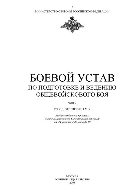 Купить Книгу Боевой Устав Часть 3
